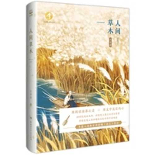 Ren jian cao mu(Simplified Chinese)