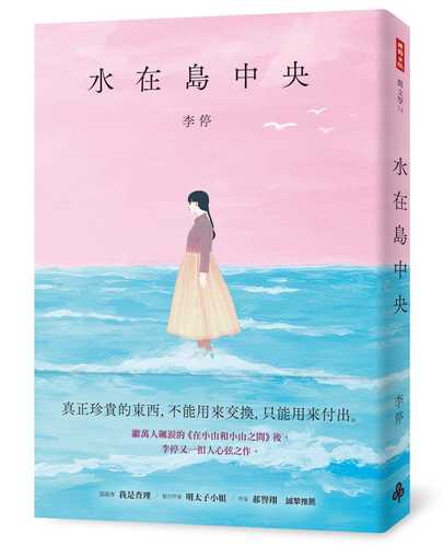 Shui zai dao zhong yang