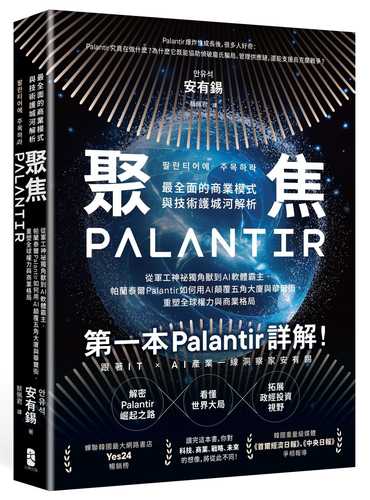 팔란티어에주목하라