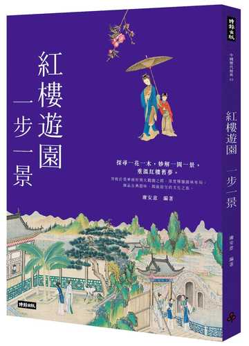 Hong lou you yuan　 yi bu yi jing