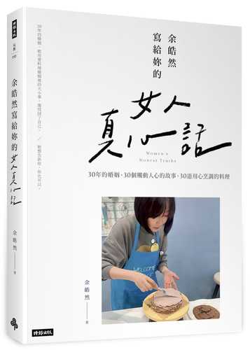 Yu hao ran xie gei nai de nyu ren zhen xin hua