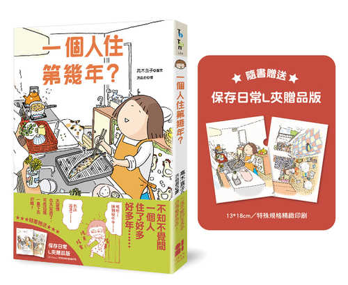 ひとりぐらしも何年め？