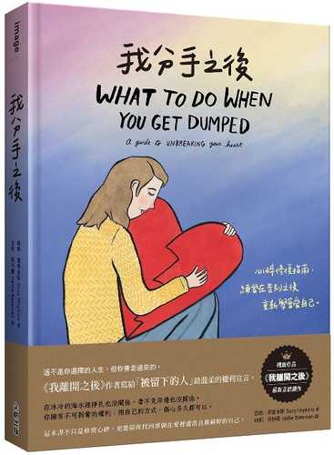 What to Do When You Get Dumped