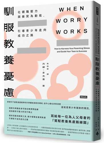 When Worry Works: How to Harness Your Parenting Stress and Guide Your Teen to Success