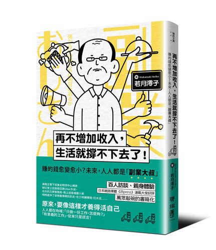副業おじさん 稼いだ金が溶けていく