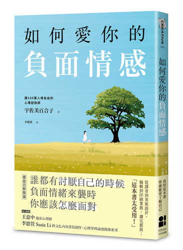 嫌な感情の愛し方