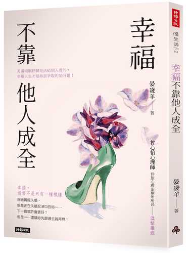 Xing fu bu kao ta ren cheng quan