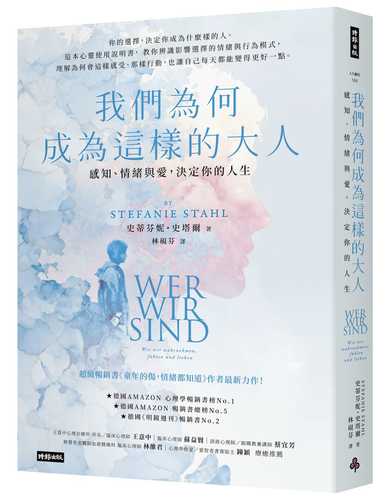 Wer wir sind：Wie wir wahrnehmen, fühlen und lieben