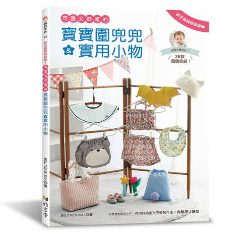 手ぬいで作るベビーのこものと服