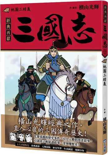 大判「三国志」1