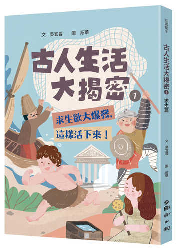 Gu ren sheng huo da jie mi 1