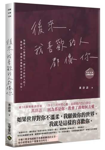 Hou lai, wo xi huan de ren dou xiang ni