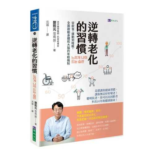 느리게 나이 드는 습관