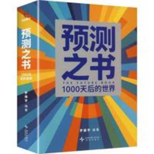 Yu ce zhi shu (Simplified Chinese)