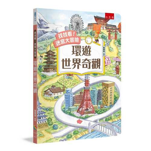 Zhao zhao kan! Mi gong da mao xian: Huan you shi jie qi guan