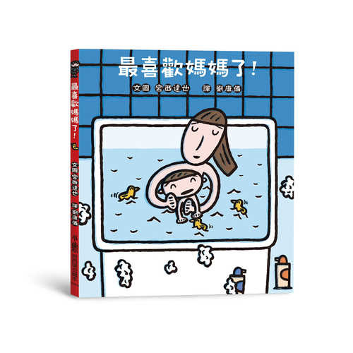 おかあさん だいすきだよ