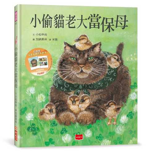 どろぼうねことピヨピヨ