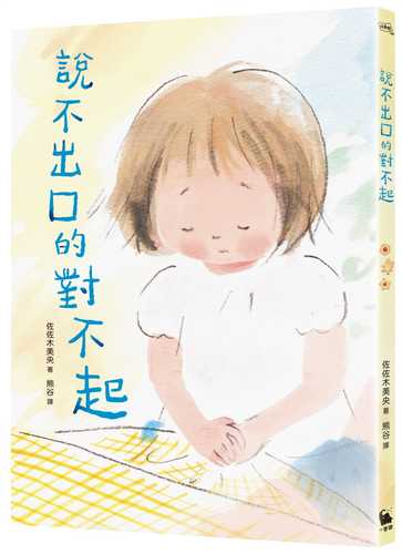 ごめんね でてこい