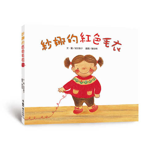 サナのあかいセーター