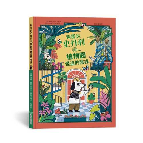 Detective Stanley and the Green Thumbed Thief