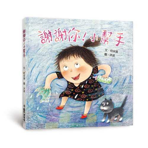 Xie xie ni! Xiao bang shou