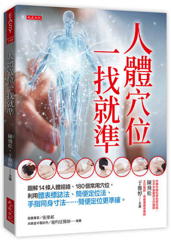 Ren ti xue wei yi zhao jiu zhun