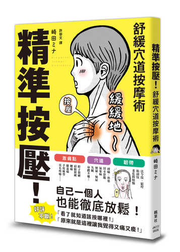 ピンポイントで整う！じんわり押し活