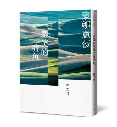 Meng na li sha wei xiao de zui jiao