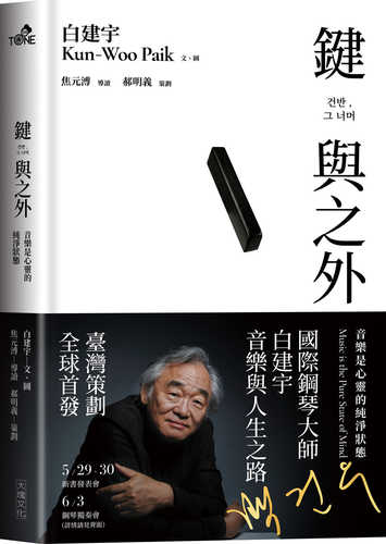 건반 그 너머