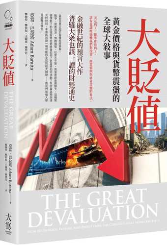 The Great Devaluation: How to Embrace, Prepare, and Profit from the Coming Global Monetary Reset