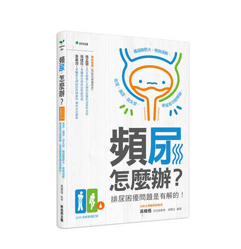 尿もれ、頻尿、前立腺の本 名医が教える尿の悩みを根本から治す方法