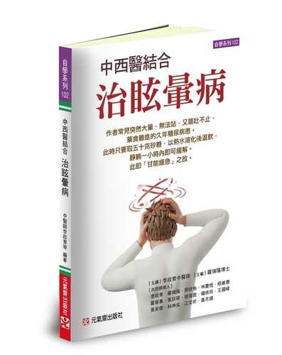 Zhong xi yi jie he zhi xuan yun bing