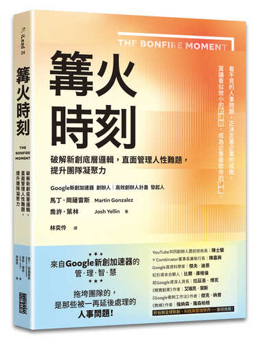 The Bonfire Moment: Bring Your Team Together to Solve the Hardest Problems Startups Face