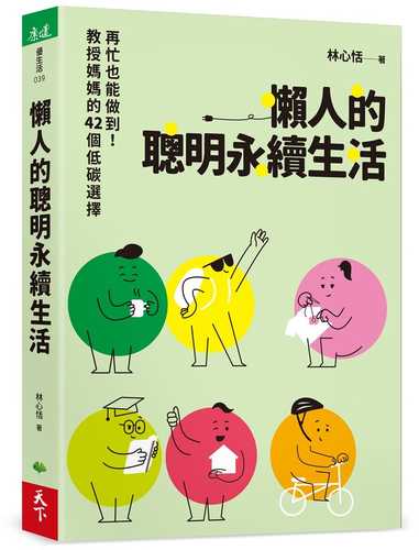 Lan ren de cong ming yong xu sheng huo