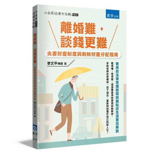 Li hun nan, tan qian geng nan