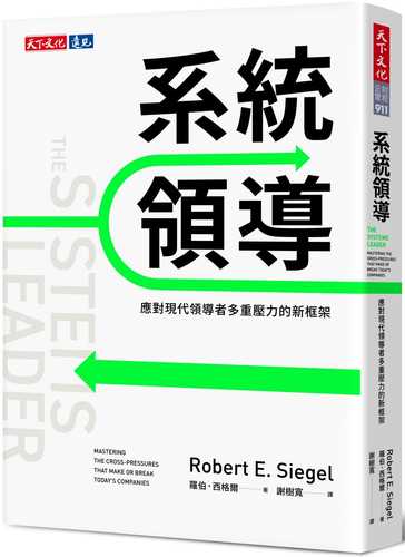 The Systems Leader: Mastering the Cross-Pressures That Make or Break Today’s Companies