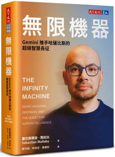 The Infinity Machine: Demis Hassabis, DeepMind, and the Quest for Superintelligence