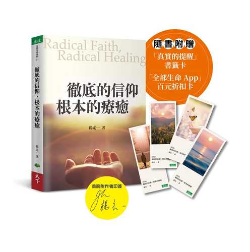 Che di de xin yang, gen ben de liao yu