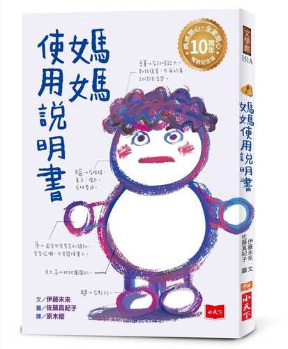 かあちゃん取扱説明書