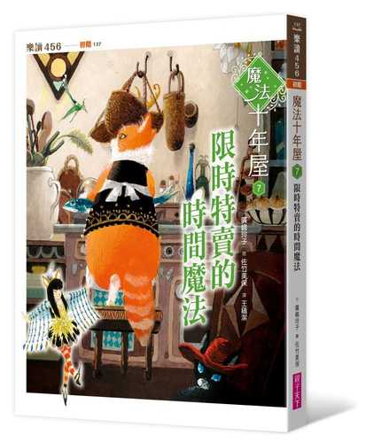 十年屋 7: タイムセールいたします