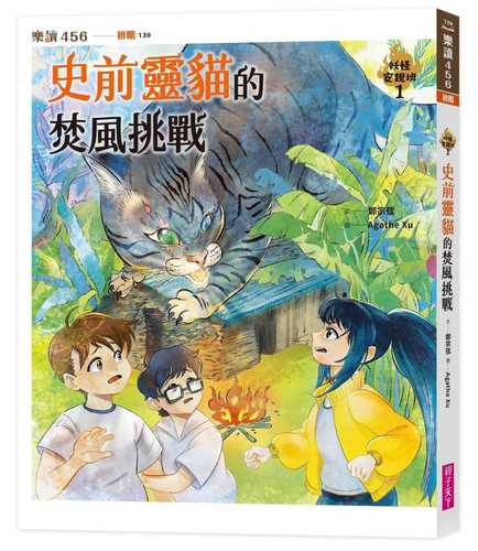 Yao guai an qin ban 1:  Shi qian ling mao de fen feng tiao zhan