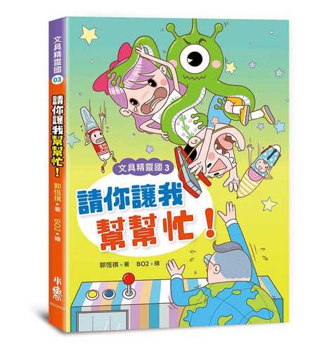 Wen ju jing ling guo 3: Qing ni rang wo bang bang mang!