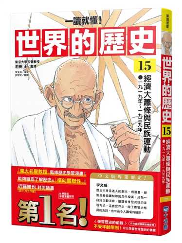角川まんが学習シリーズ 世界の歴史 15 世界恐慌と民族運動 一九一九~一九三九年
