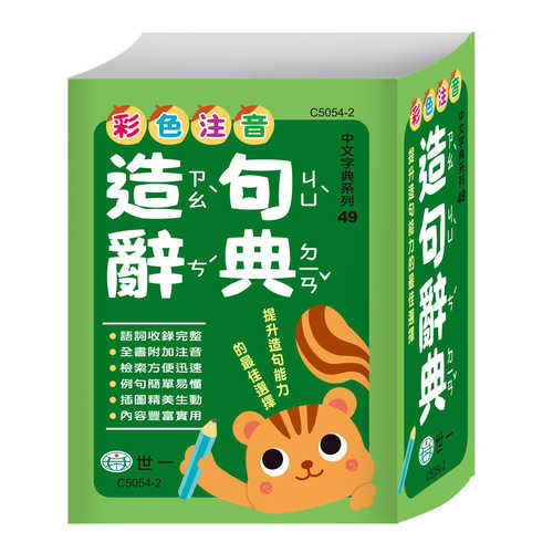 Cai se zhu yin zao ju ci dian