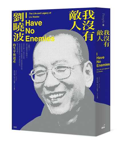 Wo mei you di ren: Liu xiao bo