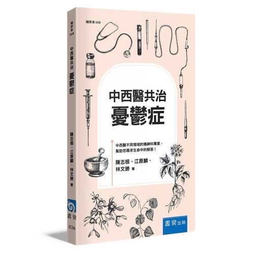Zhong xi yi gong zhi: You yu zheng