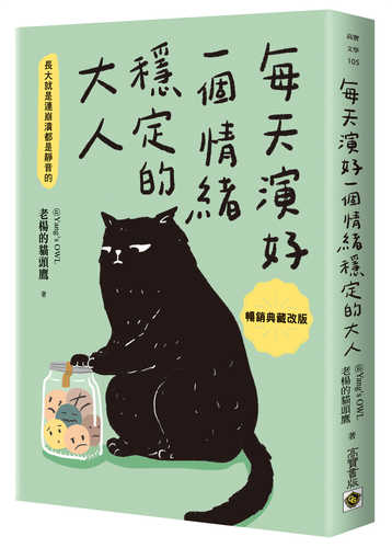 Mei tian yan hao yi ge qing xu wen ding de da ren