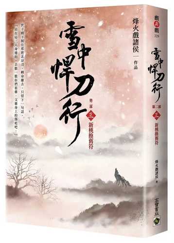 Xue zhong han dao xing di er bu: San xin tao huan jiu fu