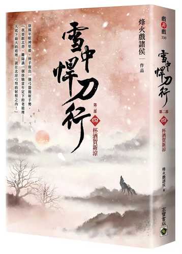 Xue zhong han dao xing di er bu: Si bei jiu he xin liang