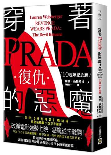 穿著Prada的惡魔2：復仇